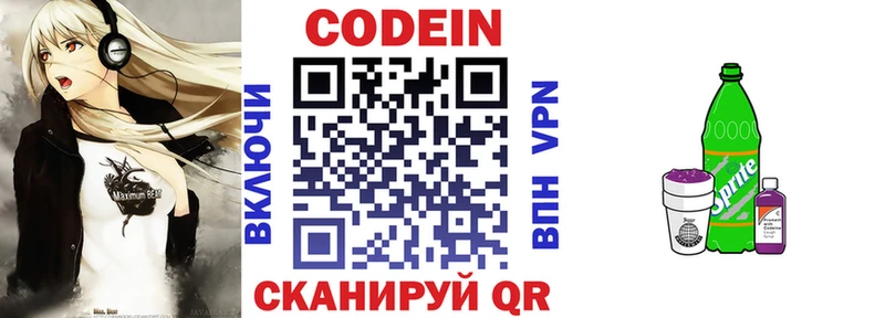 Codein напиток Lean (лин)  Озёрск 